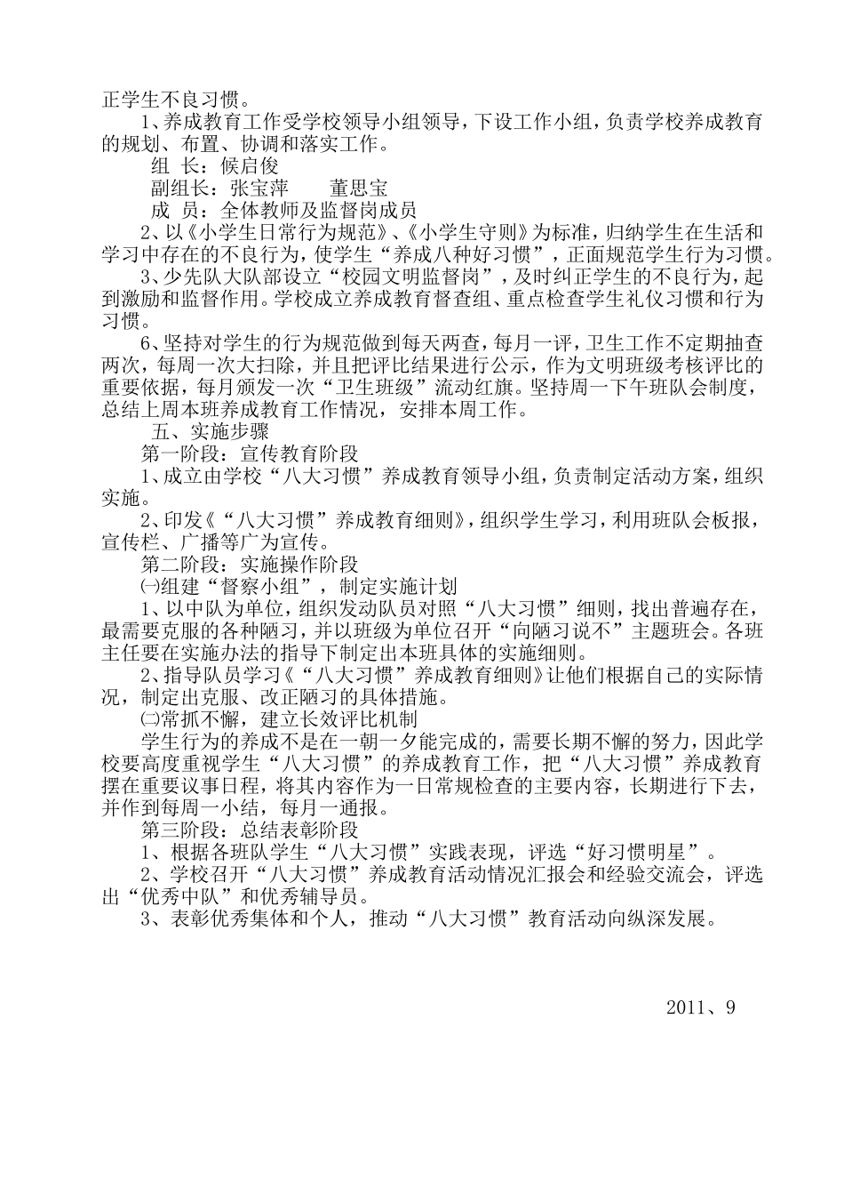 养成教育工作方案_第3页