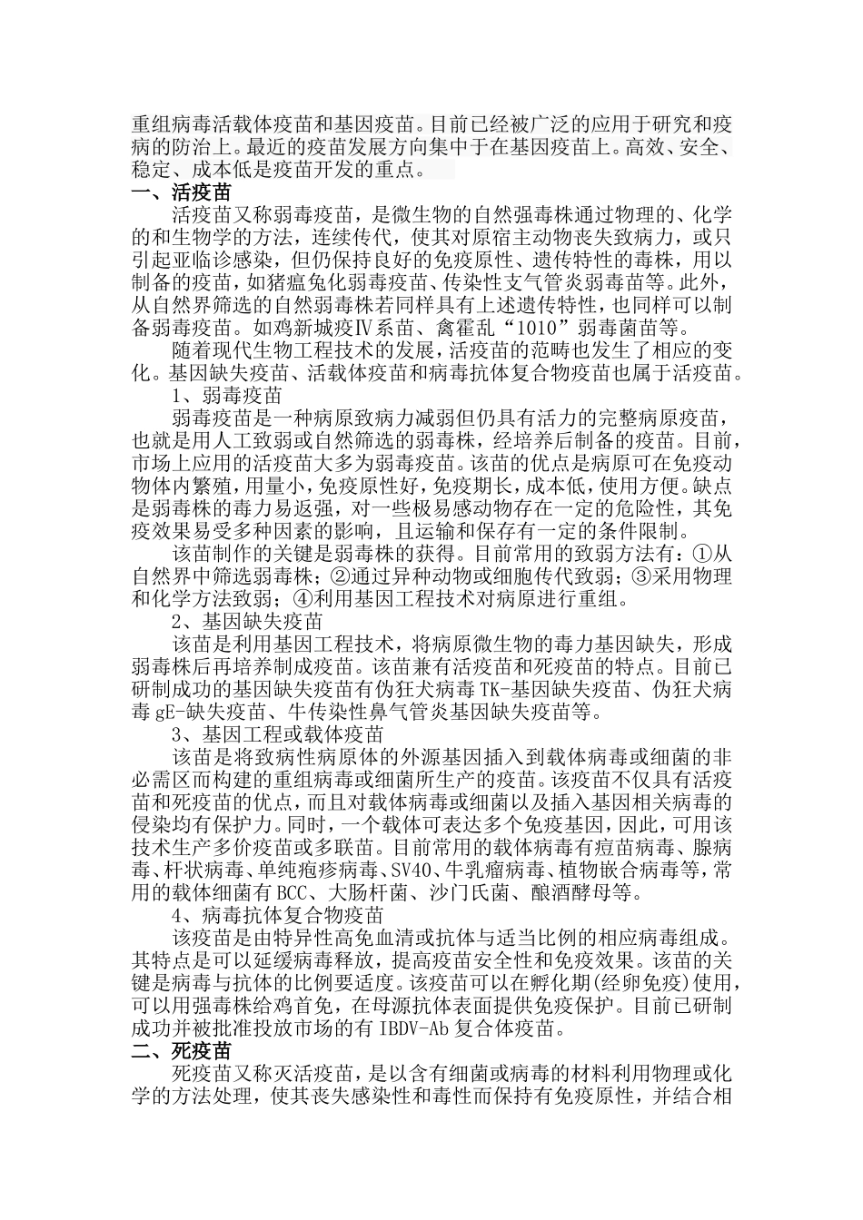 兽用疫苗研究进展及发展情况概述_第2页