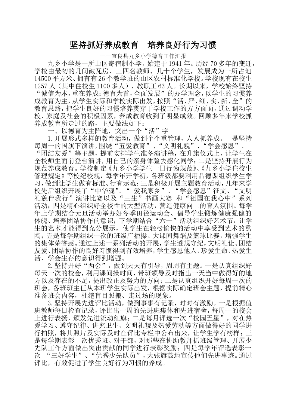 养成教育汇报_第1页