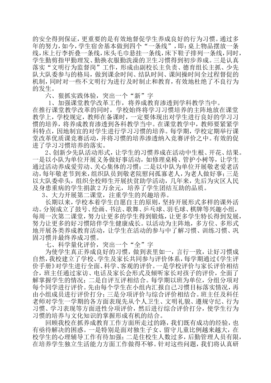 养成教育汇报_第3页