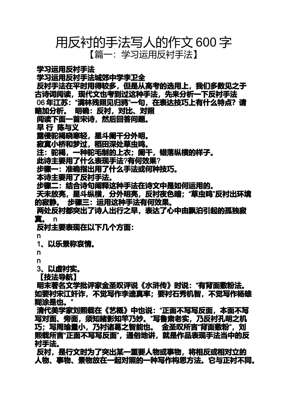 写人作文之用反衬的手法写人的作文600字_第1页
