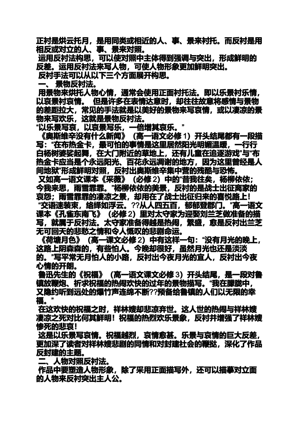 写人作文之用反衬的手法写人的作文600字_第2页