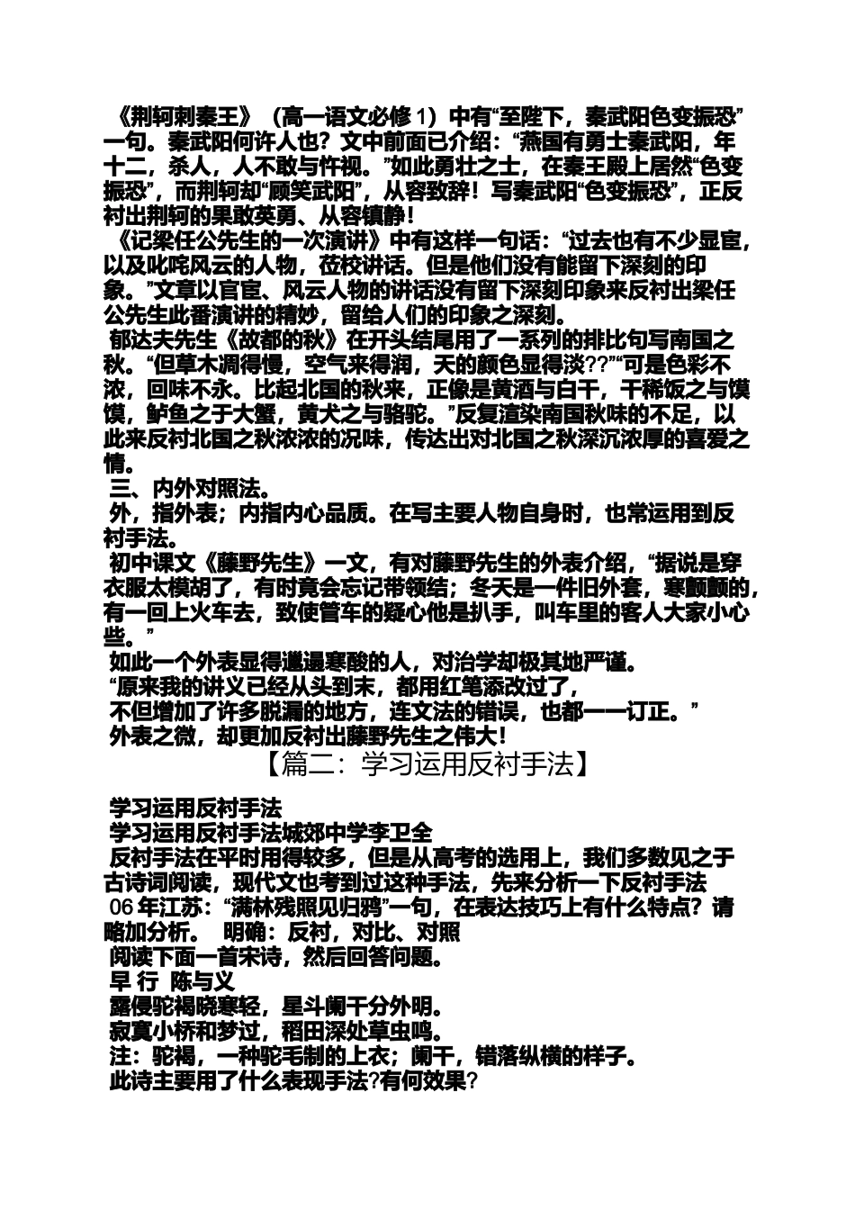 写人作文之用反衬的手法写人的作文600字_第3页