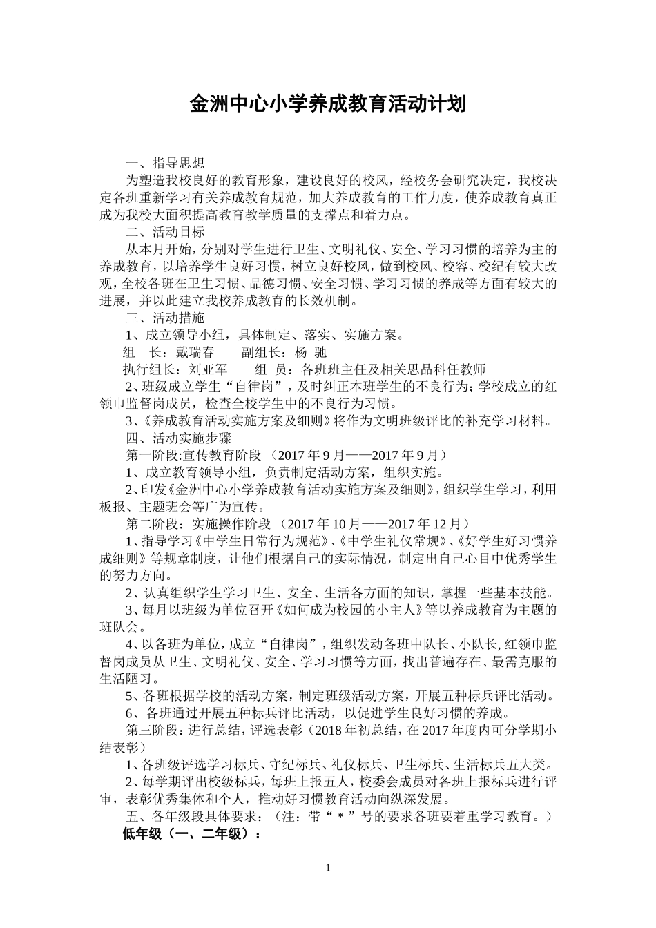 养成教育活动计划_第1页