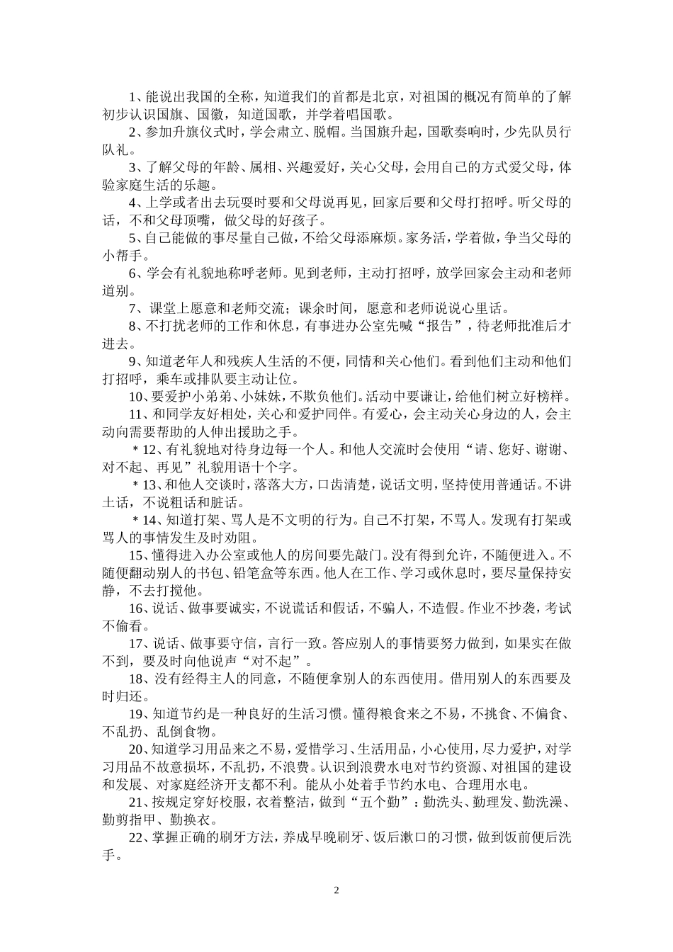 养成教育活动计划_第2页