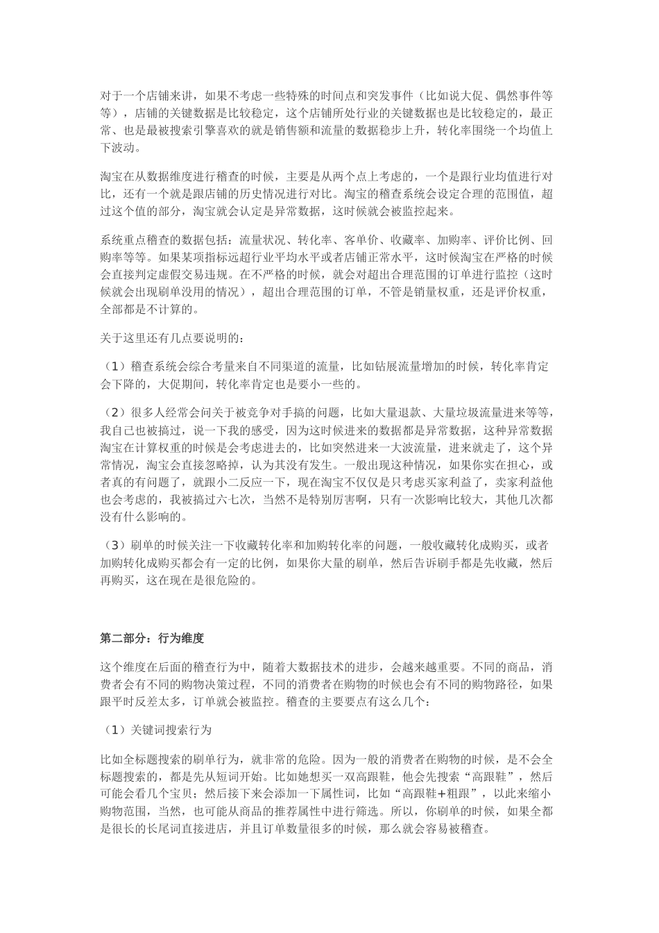 刷单技巧-淘宝是如何判定你虚假交易的_第2页