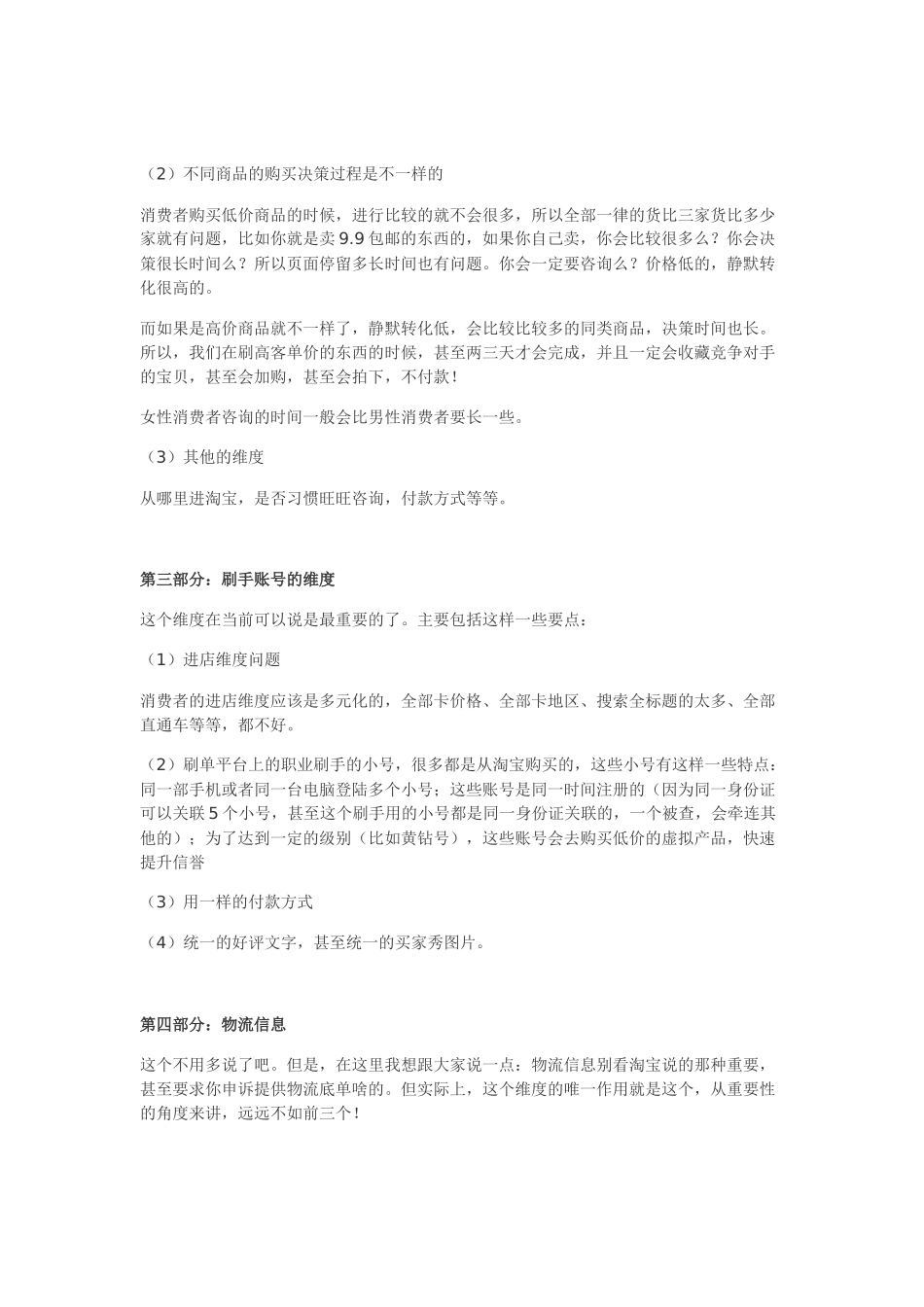 刷单技巧-淘宝是如何判定你虚假交易的_第3页