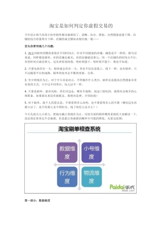 刷单技巧-淘宝是如何判定你虚假交易的