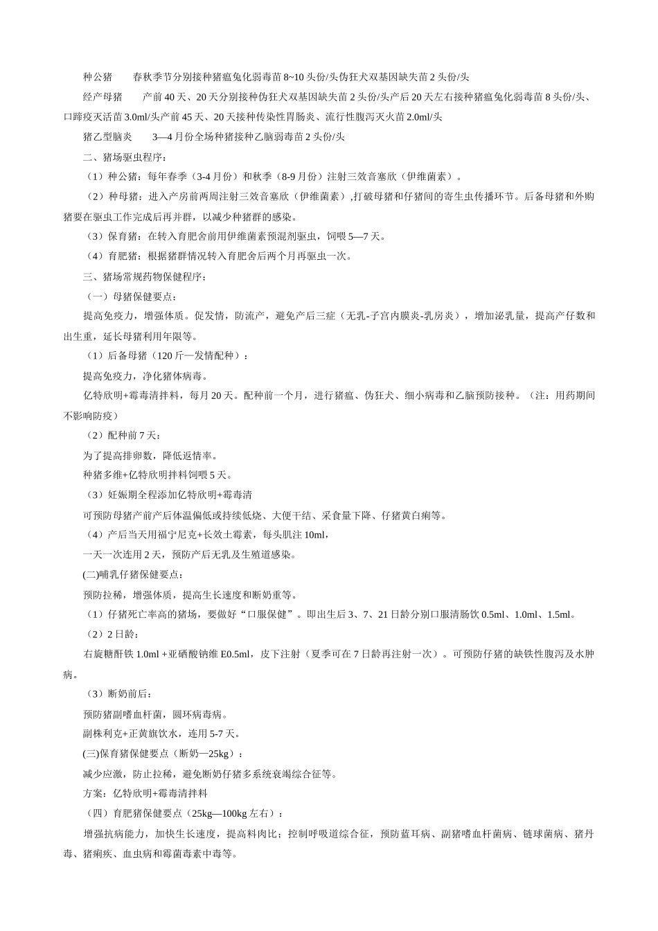 养猪保健方案_第3页
