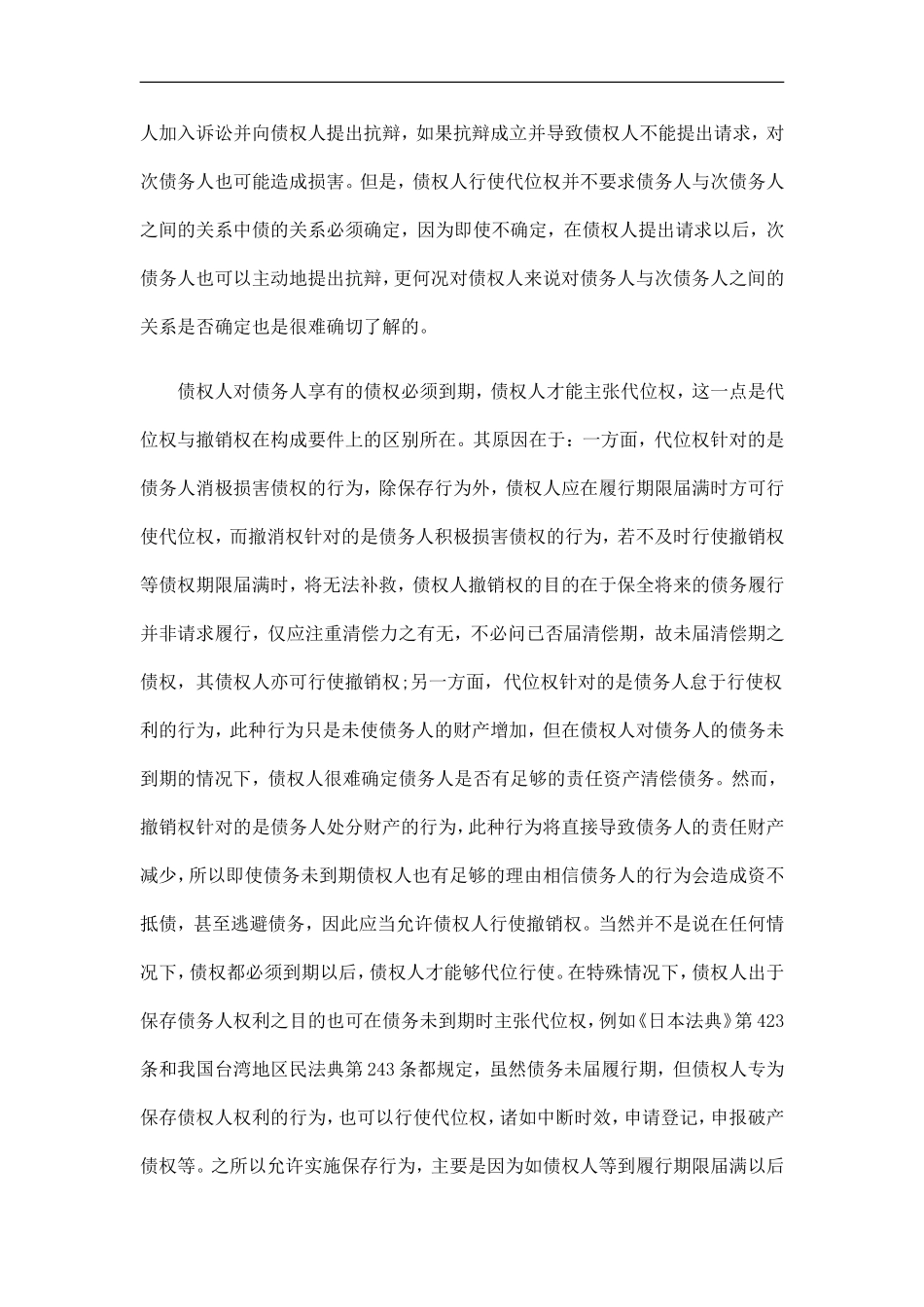 刑法诉讼债权人代位权的构成要件_第2页
