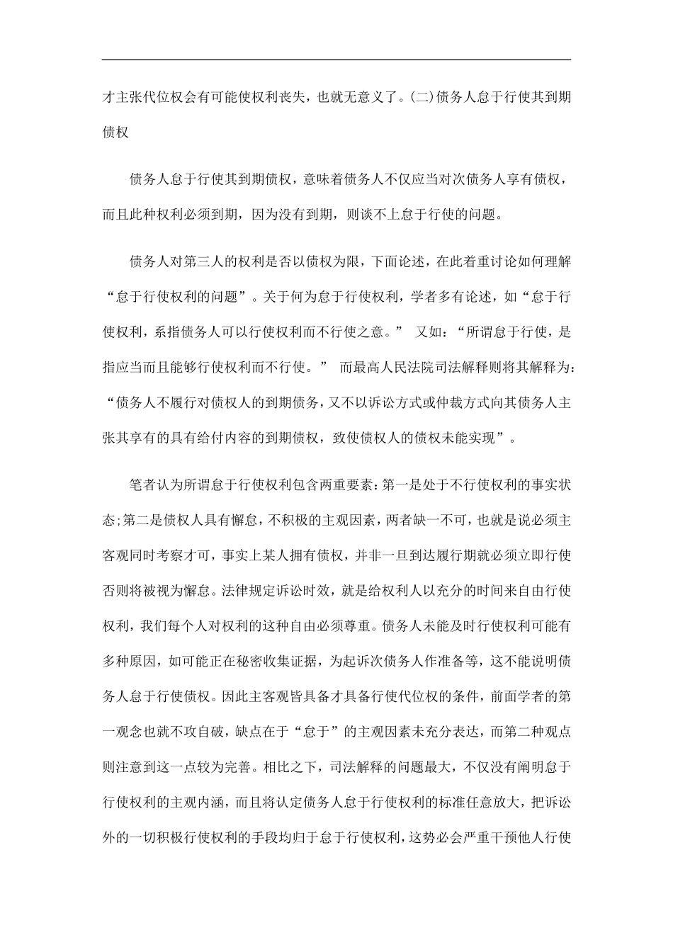 刑法诉讼债权人代位权的构成要件_第3页