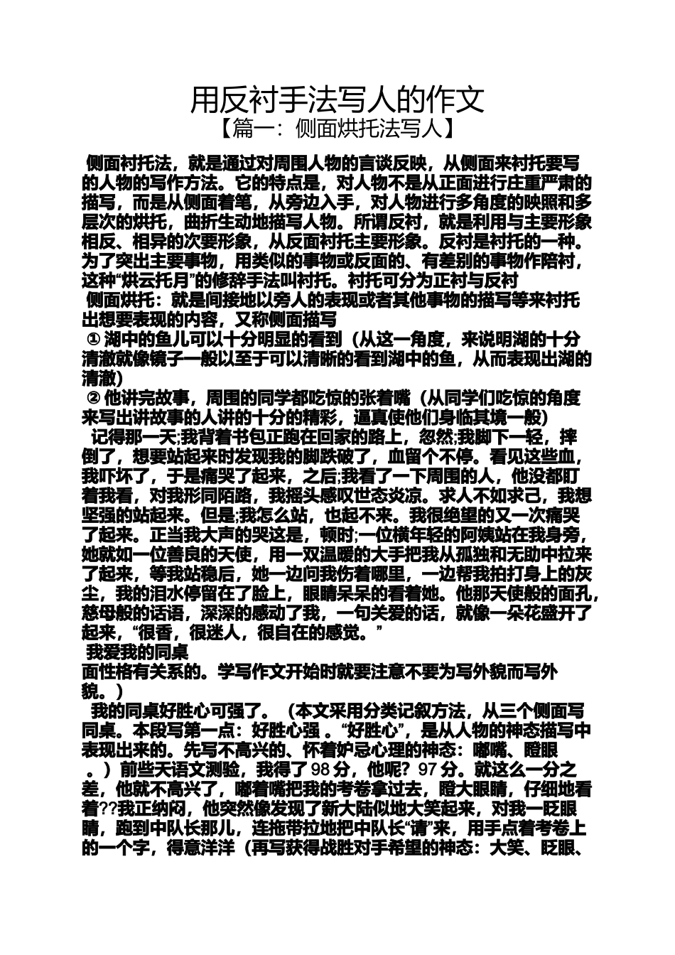 写人作文之用反衬手法写人的作文_第1页