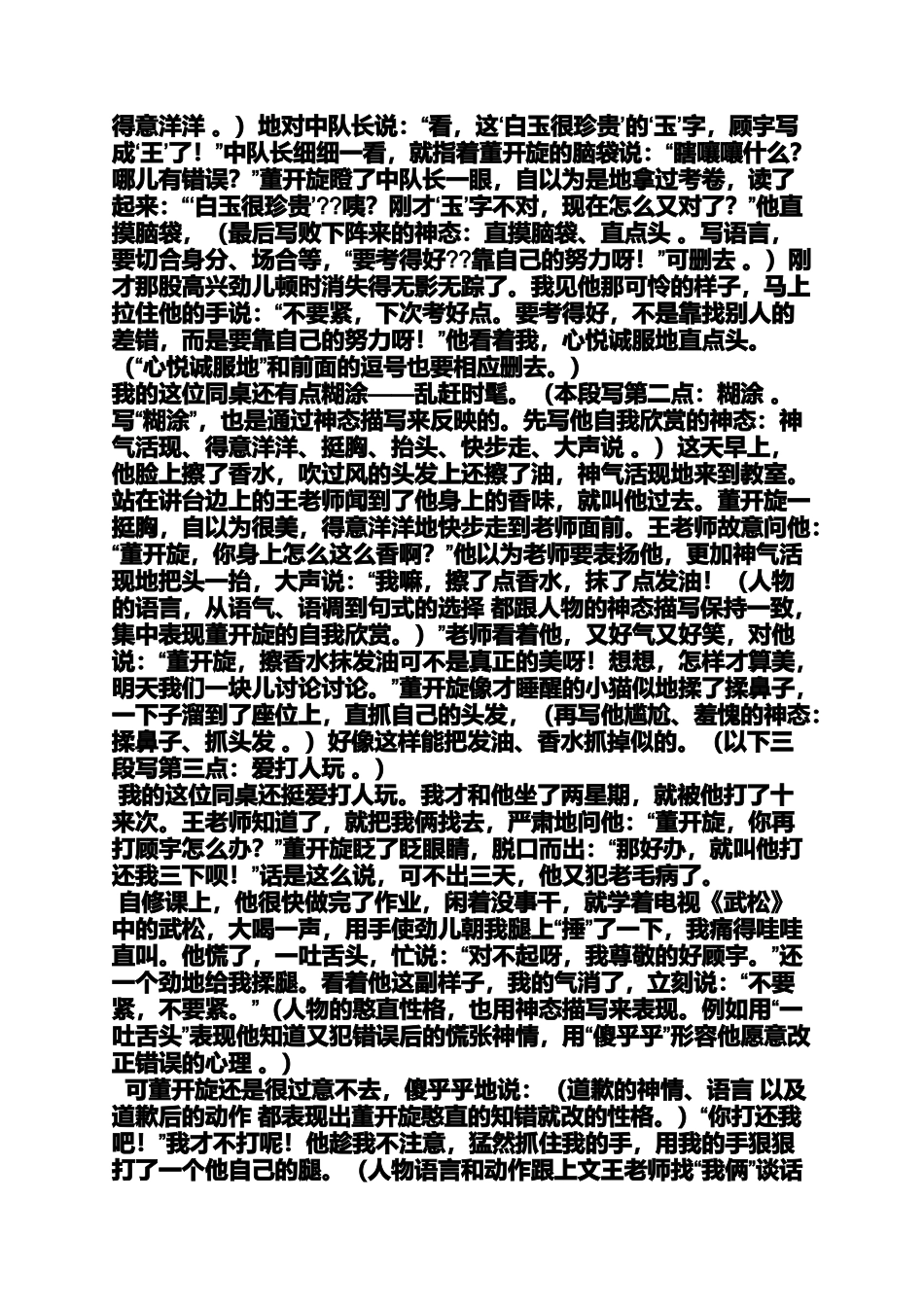 写人作文之用反衬手法写人的作文_第2页