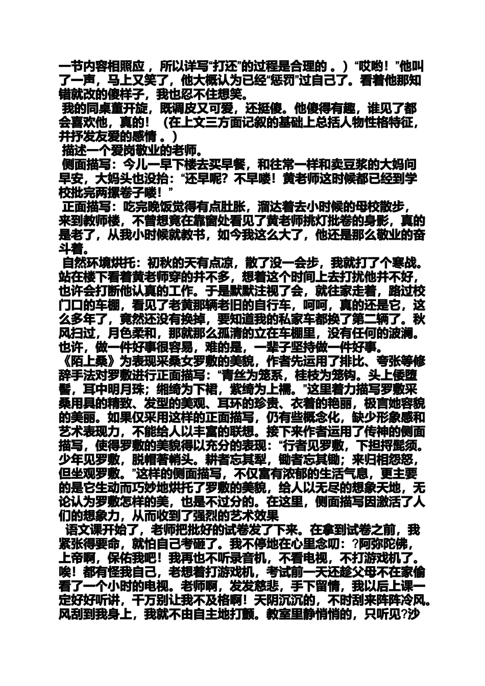 写人作文之用反衬手法写人的作文_第3页