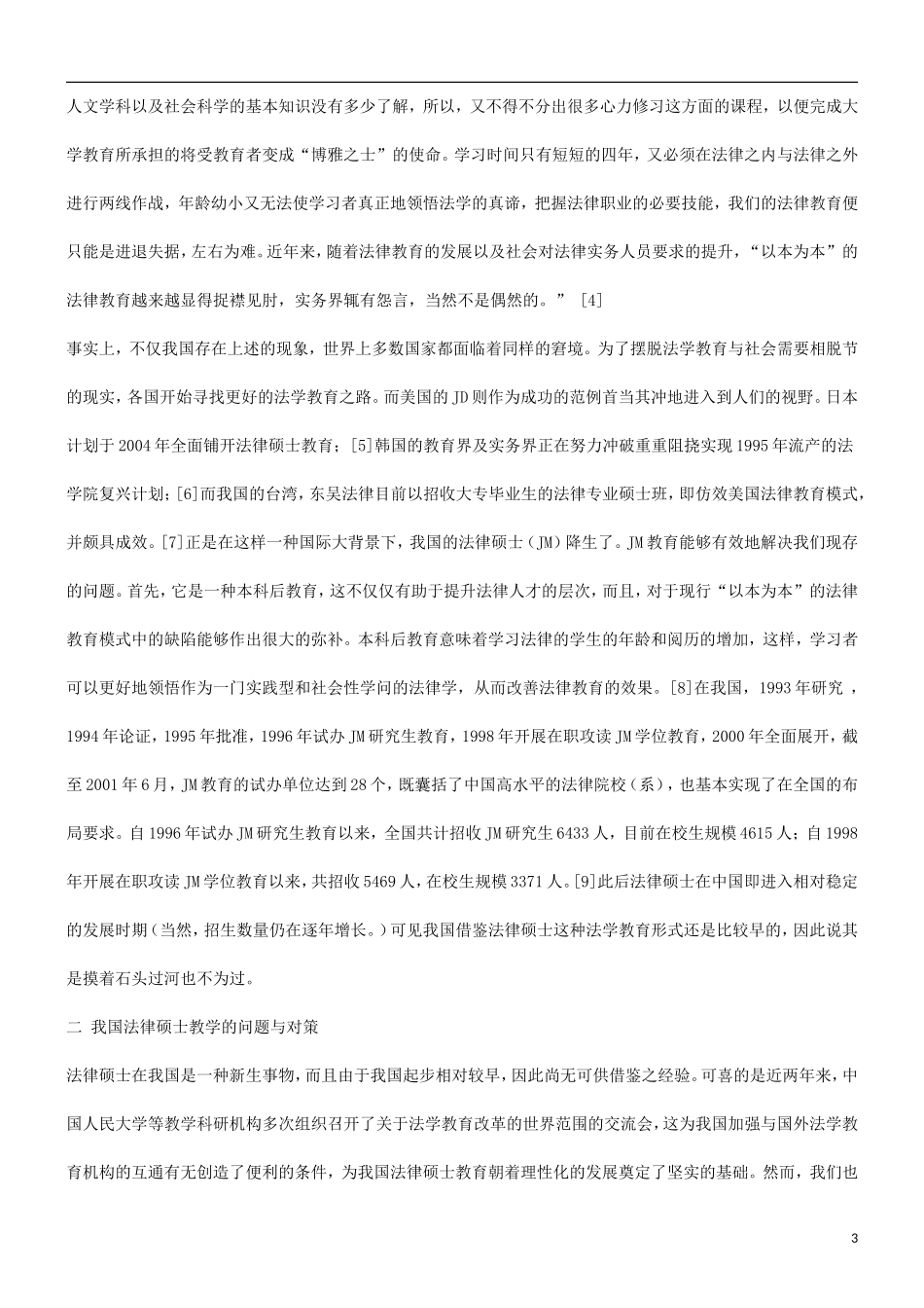 刑法诉讼中国法学教育之思考_第3页