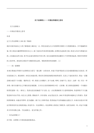 刑法诉讼中国法学教育之思考
