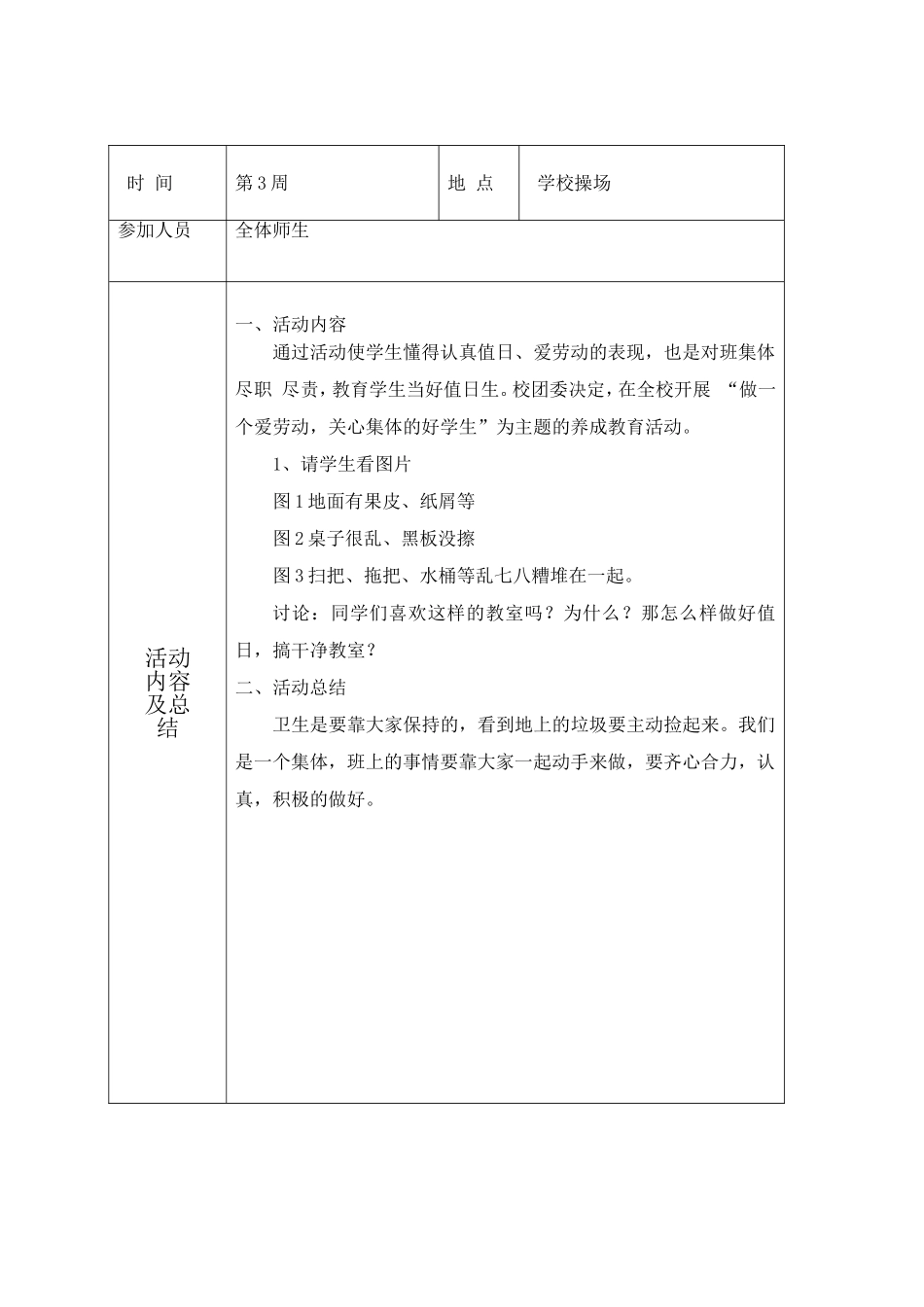 养成教育活动记录(同名13006)_第3页