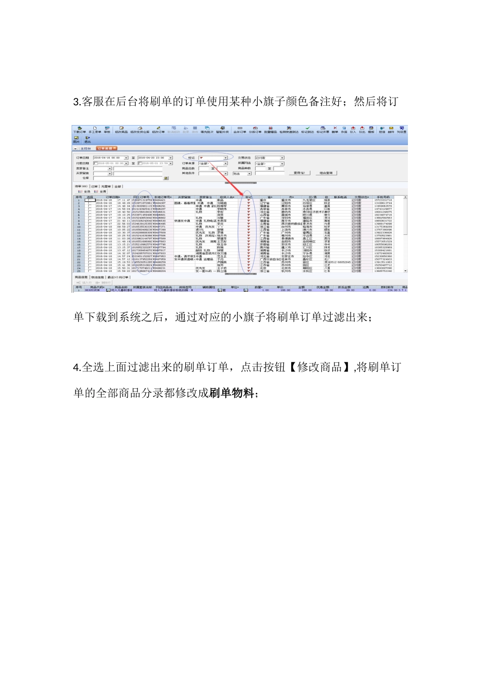刷单业务完整流程_第2页