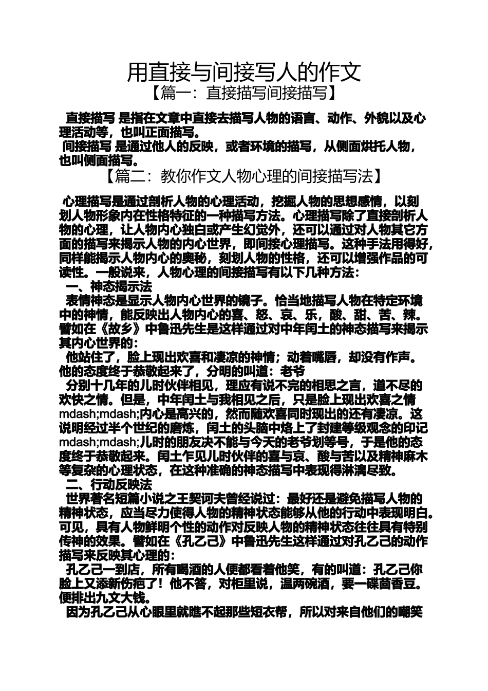 写人作文之用直接与间接写人的作文_第1页