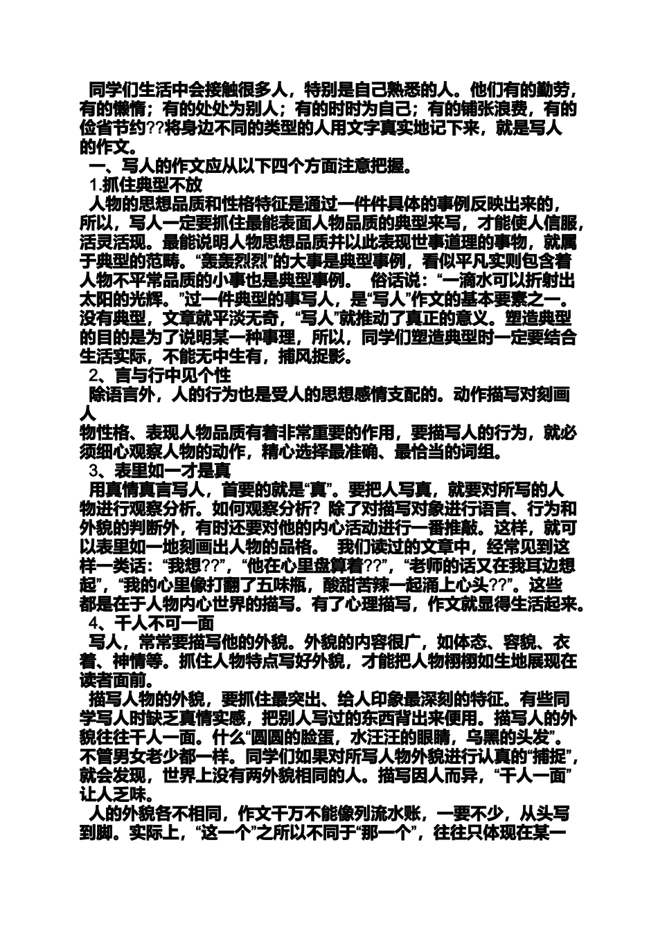 写人作文之用直接与间接写人的作文_第3页