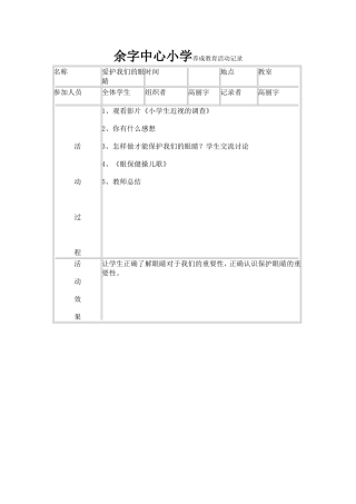 养成教育活动记录(同名16642)