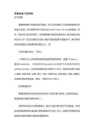 养猪场臭气的控制