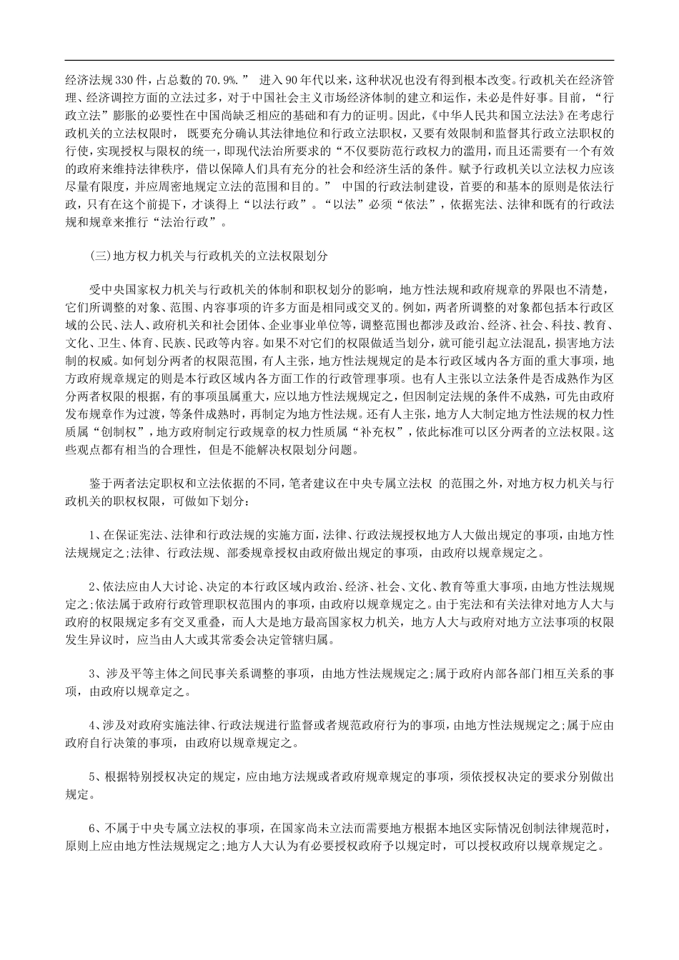 刑法诉讼中国立法权限划分五_第2页