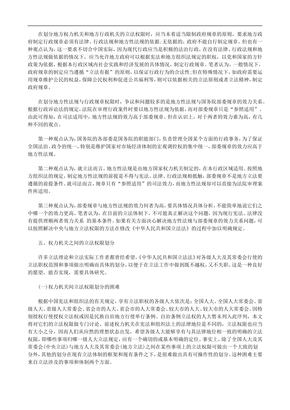 刑法诉讼中国立法权限划分五_第3页