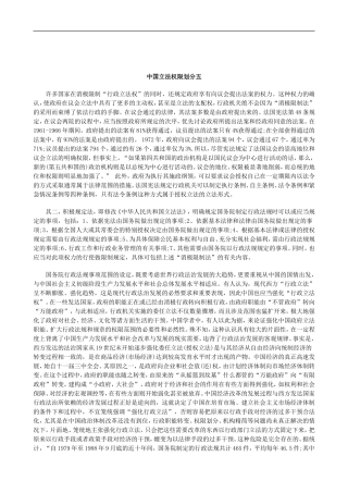 刑法诉讼中国立法权限划分五