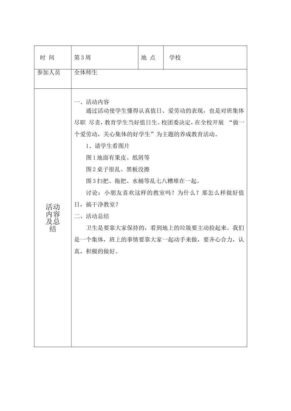 养成教育活动记录_第2页