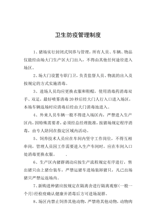 养猪场各项制度