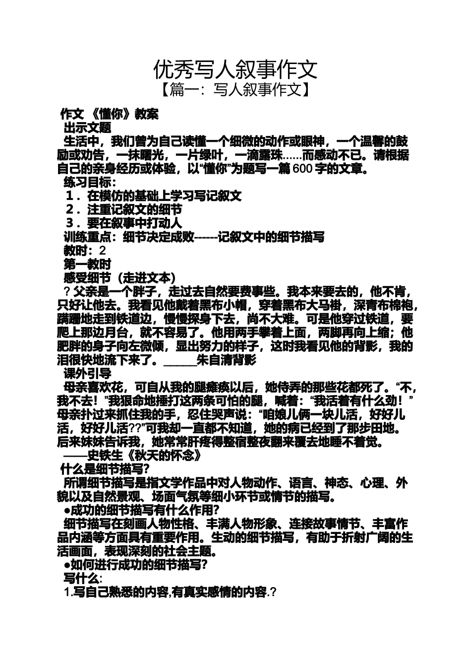 写人作文之优秀写人叙事作文_第1页