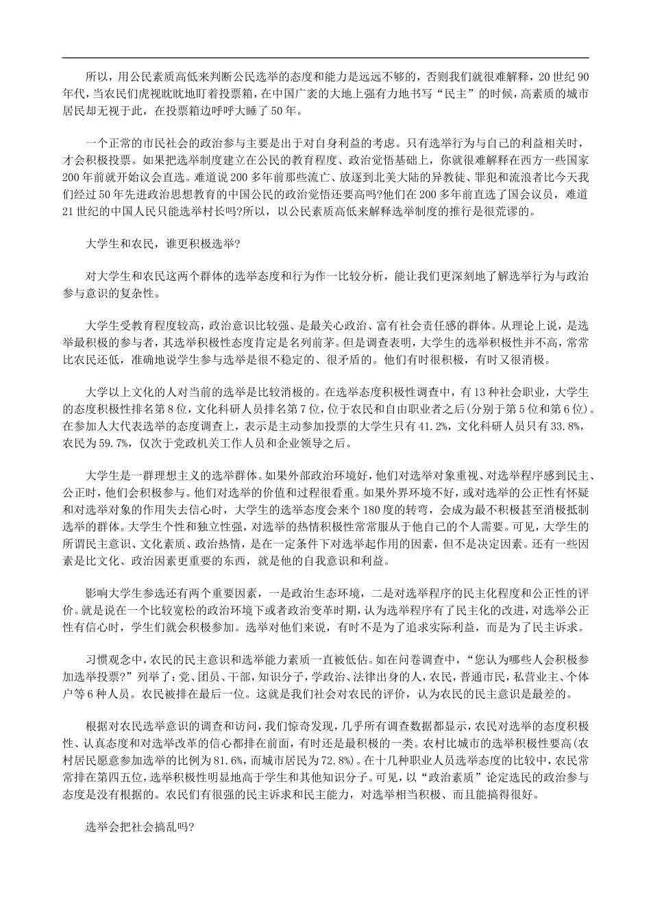 刑法诉讼中国能否提高选举民主化程度_第2页