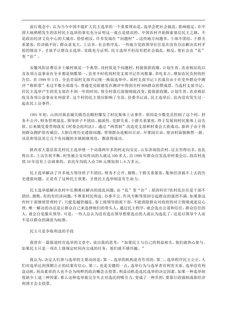 刑法诉讼中国能否提高选举民主化程度_第3页