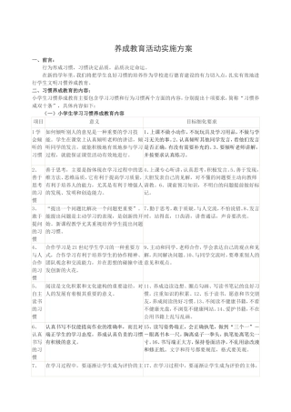 养成教育活动实施方案