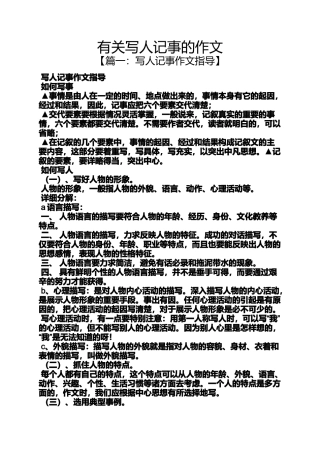 写人作文之有关写人记事的作文
