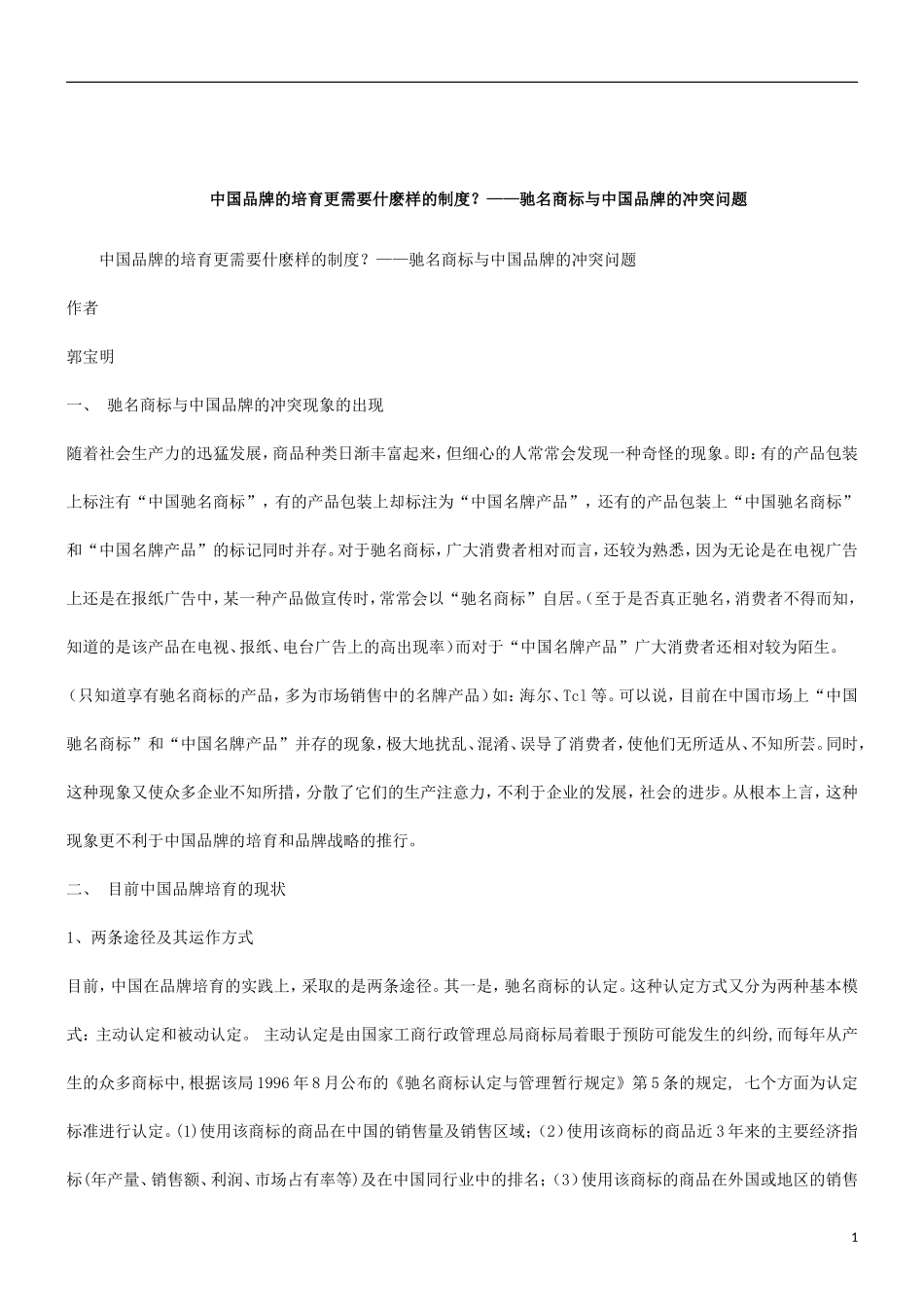 刑法诉讼中国品牌的培育更需要什麽样的制_第1页