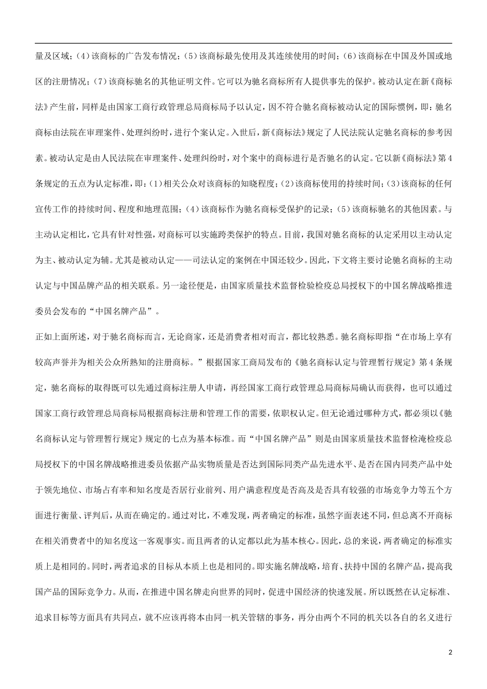 刑法诉讼中国品牌的培育更需要什麽样的制_第2页
