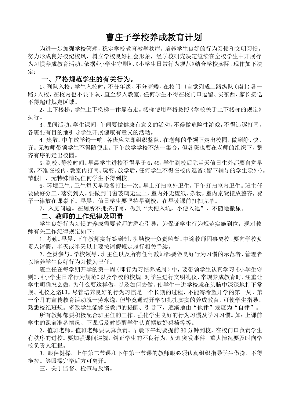 养成教育计划_第1页