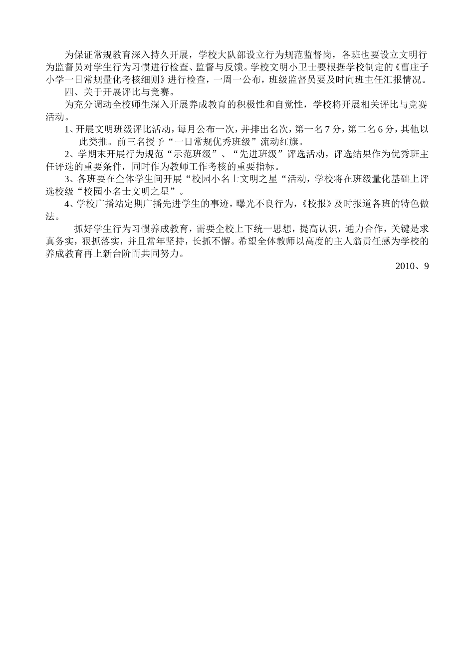 养成教育计划_第2页