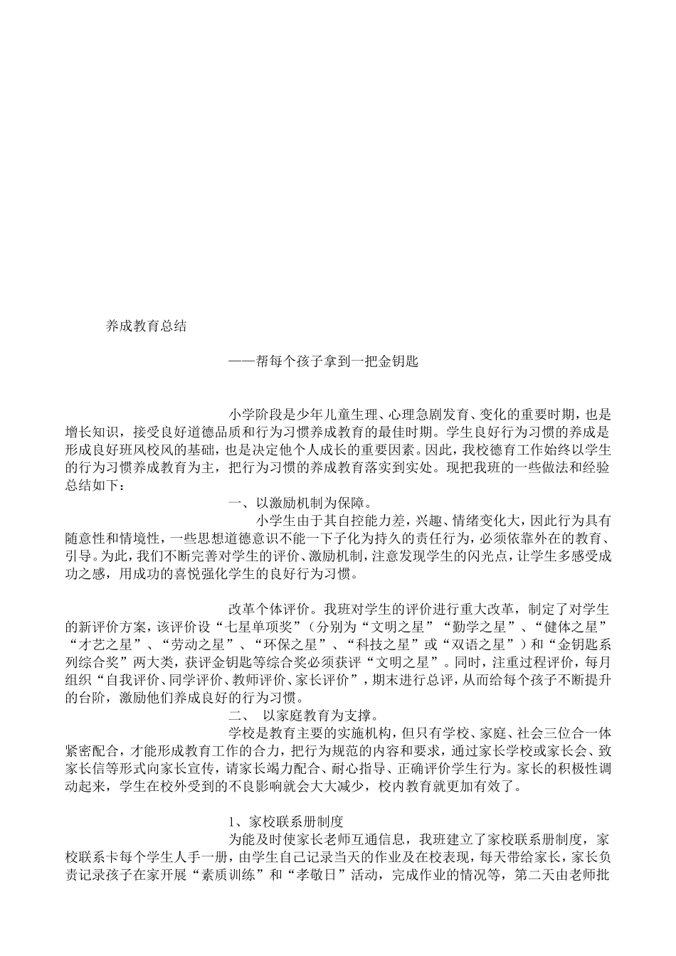 养成教育计划_第3页