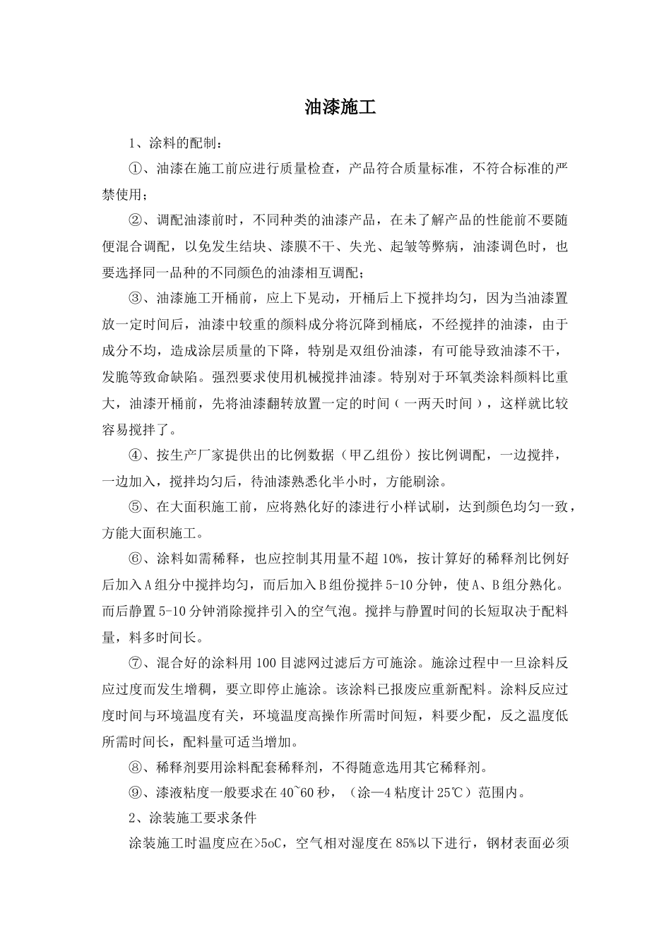 刷漆喷漆方案_第1页