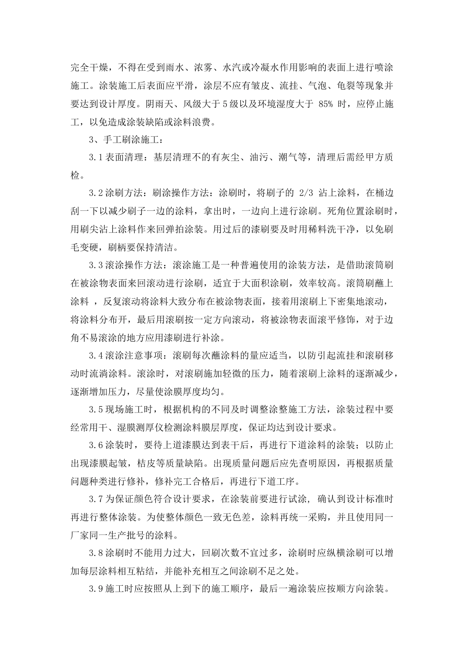 刷漆喷漆方案_第2页