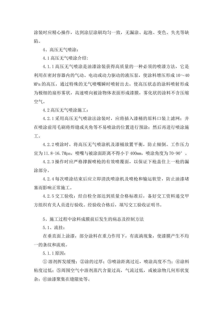 刷漆喷漆方案_第3页