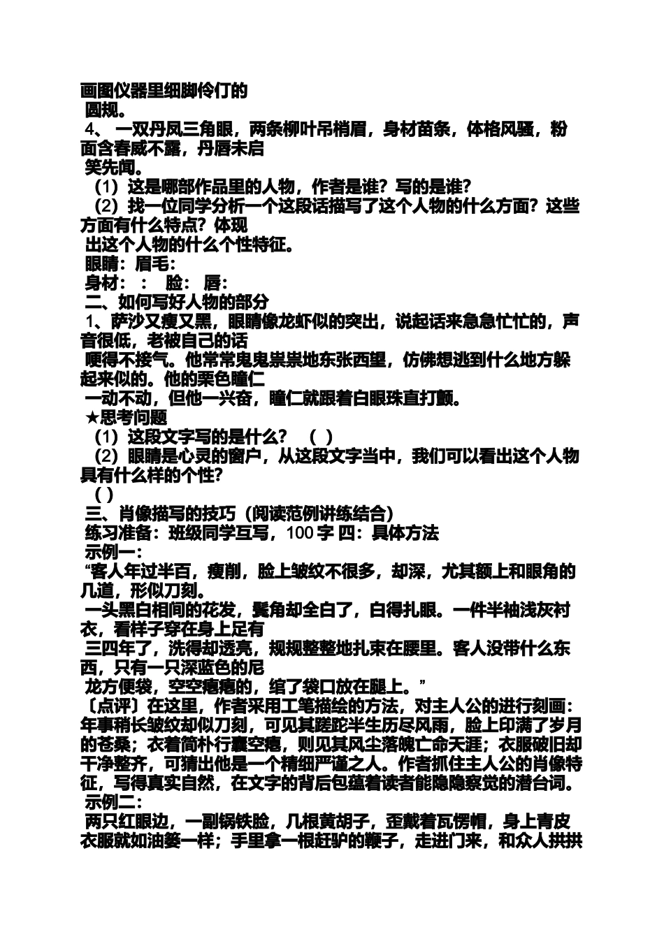 写人作文之有关于写人特点的作文初中_第2页