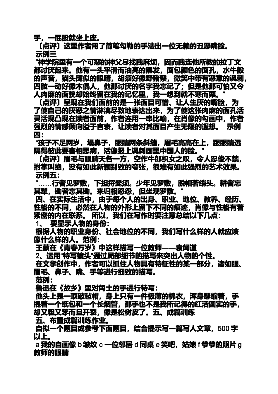 写人作文之有关于写人特点的作文初中_第3页