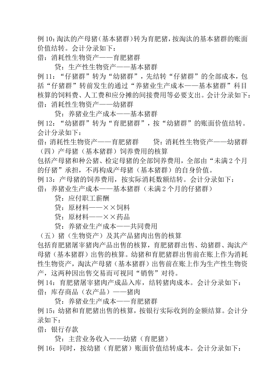 养猪场会计核算_第3页