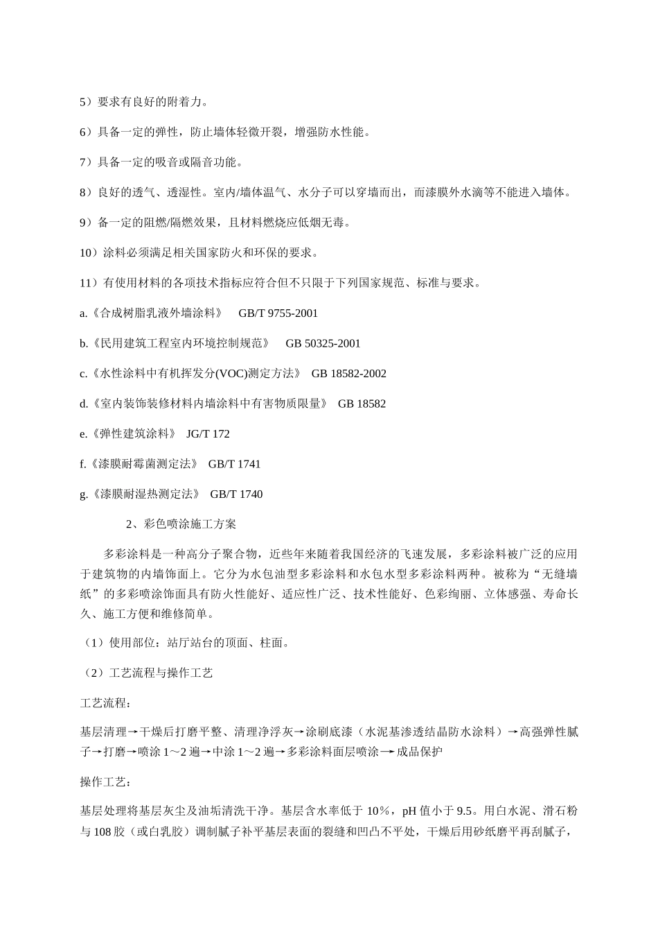 刷漆专项施工方案_第2页