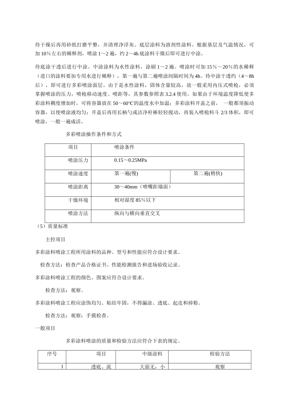 刷漆专项施工方案_第3页