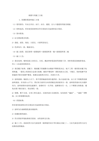 刷漆专项施工方案